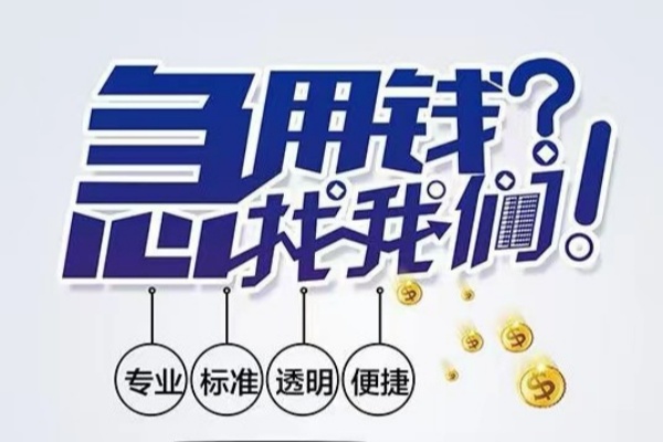 重庆沙坪坝区空放应急贷款-重庆沙坪坝区民间借贷上门放款-重庆沙坪坝区私人24小时借钱