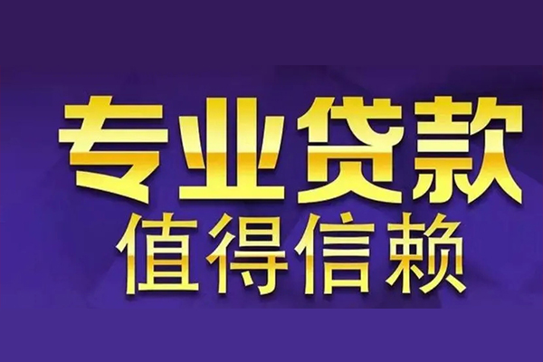 重庆沙坪坝区私借空放先息后本-重庆沙坪坝区贷款信用贷款-重庆沙坪坝区私借空放免费上门