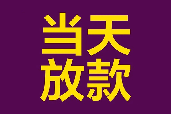 重庆沙坪坝区私人空放联系方式-重庆沙坪坝区私人贷款额-重庆沙坪坝区哪里可以民间借贷