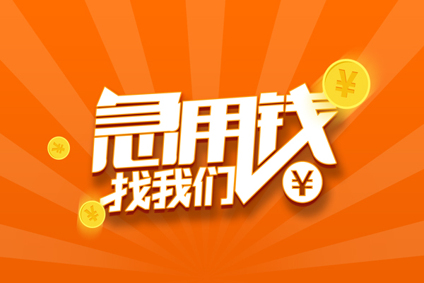 重庆沙坪坝区有没有私人放款的-重庆沙坪坝区哪里可以借私借-重庆沙坪坝区贷款信用贷款