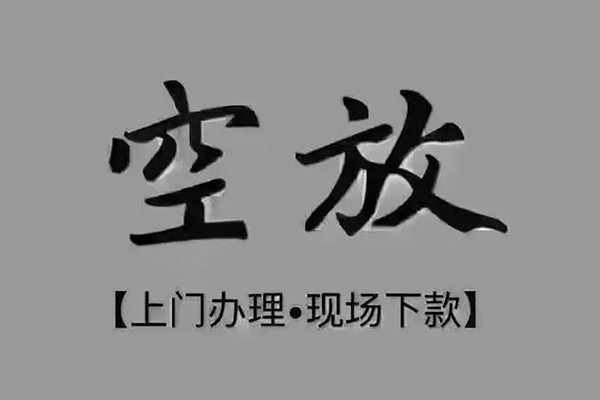重庆沙坪坝区贷款联系电话-重庆沙坪坝区小额贷款不查征信-重庆沙坪坝区空放借款