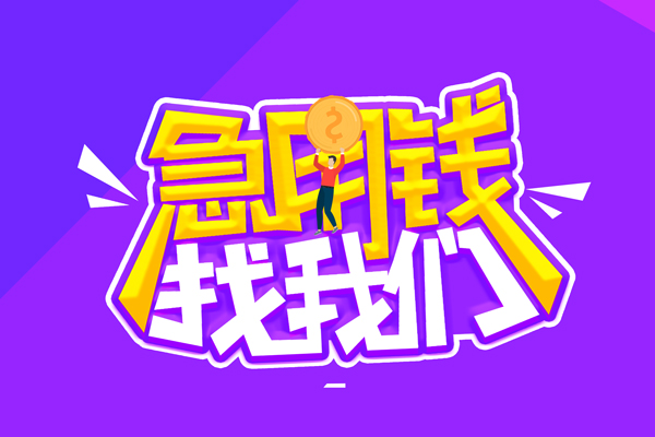 重庆沙坪坝区私人上门借贷