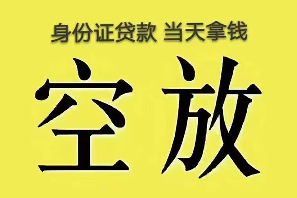 重庆沙坪坝区快速小额贷款-重庆沙坪坝区私人空放联系方式-重庆沙坪坝区空放个人借钱