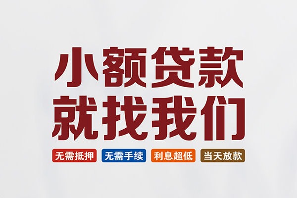 重庆沙坪坝区私人借钱