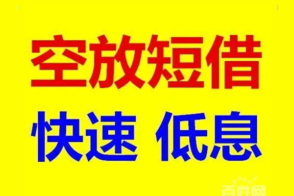 重庆沙坪坝区信用贷款-重庆沙坪坝区短拆垫资-重庆沙坪坝区民间无抵押借钱