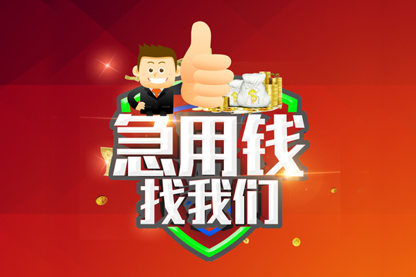 重庆沙坪坝区私人工程贷款-重庆沙坪坝区靠谱个人借钱-重庆沙坪坝区私借空放当场拿钱