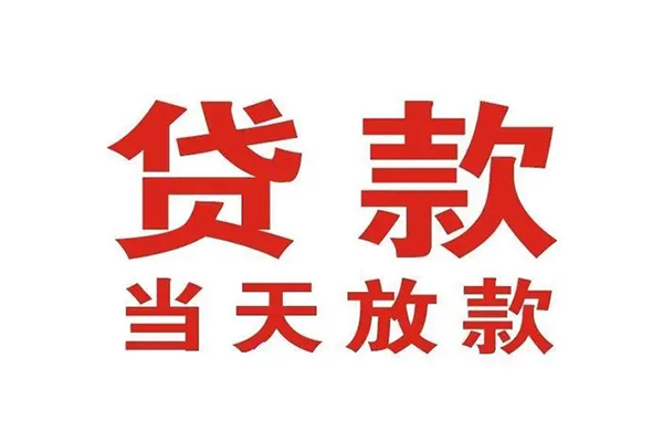 重庆沙坪坝区个人贷款